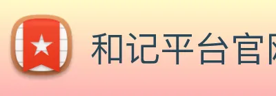 和记平台官网 Logo